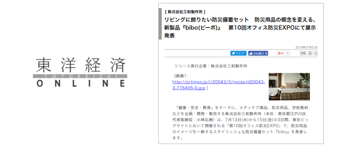 2016年7月1日東洋経済オンライン